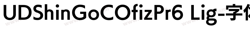 UDShinGoCOfizPr6 Lig字体转换
